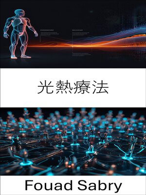 cover image of 光熱療法